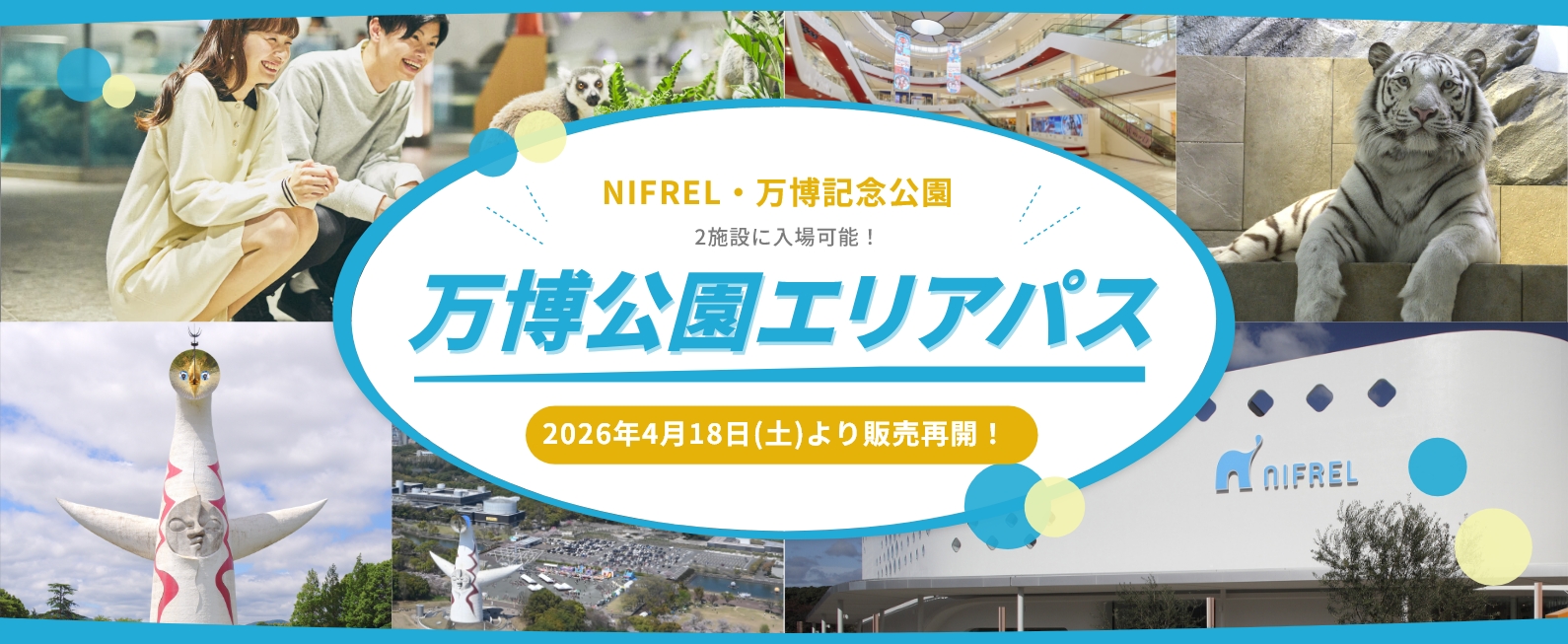만박공원 에리어 패스 1day3,050엔