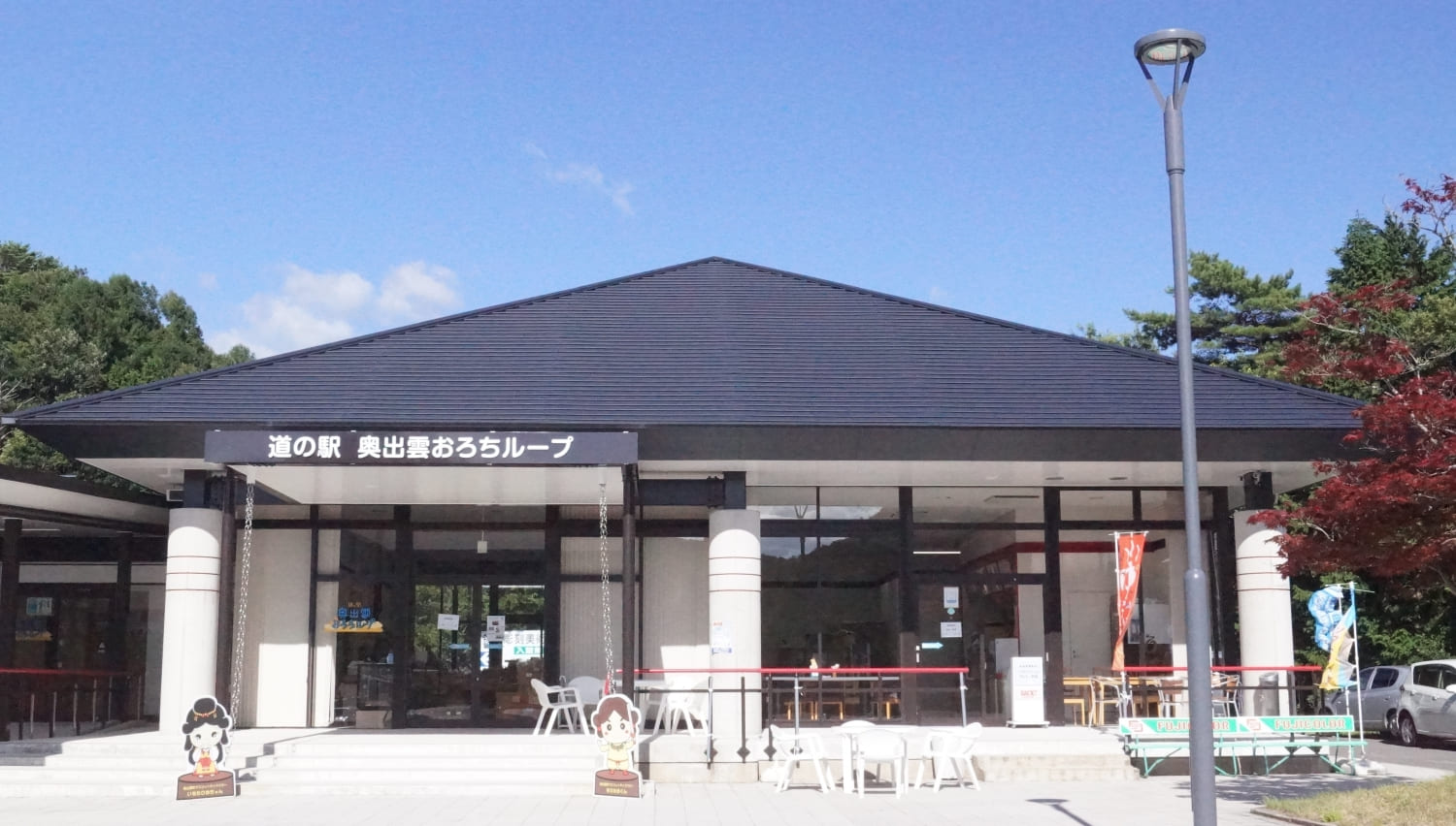 道の駅 奥出雲おろちループ