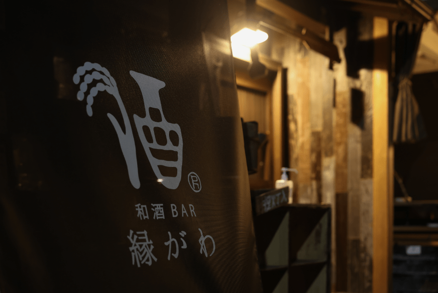 和酒BAR 縁がわ WASHU BAR ENGAWA