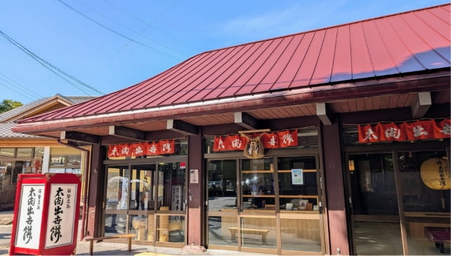 太閤餅店舗外観