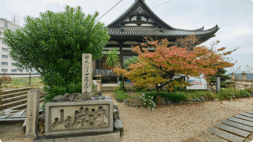 福禅寺 対潮楼